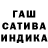 Канабис Ganja mrnikitav